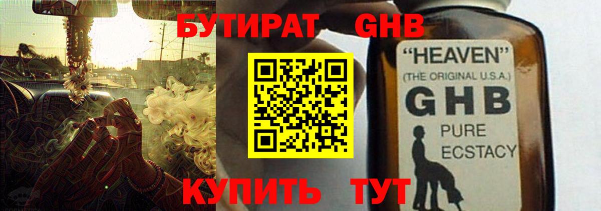 Бутират жидкий экстази Сланцы