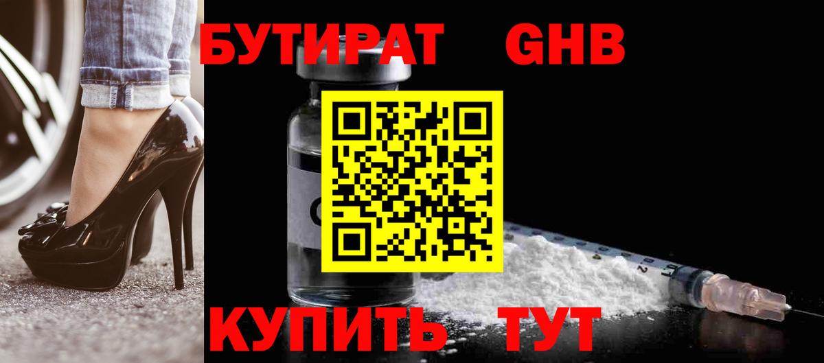 Сланцы  Бутират BDO 33%  Вход с VPN 
