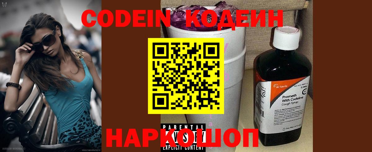 Codein Purple Drank  Кодеиновый сироп Lean напиток Lean (лин)  Сланцы  Вход с VPN 