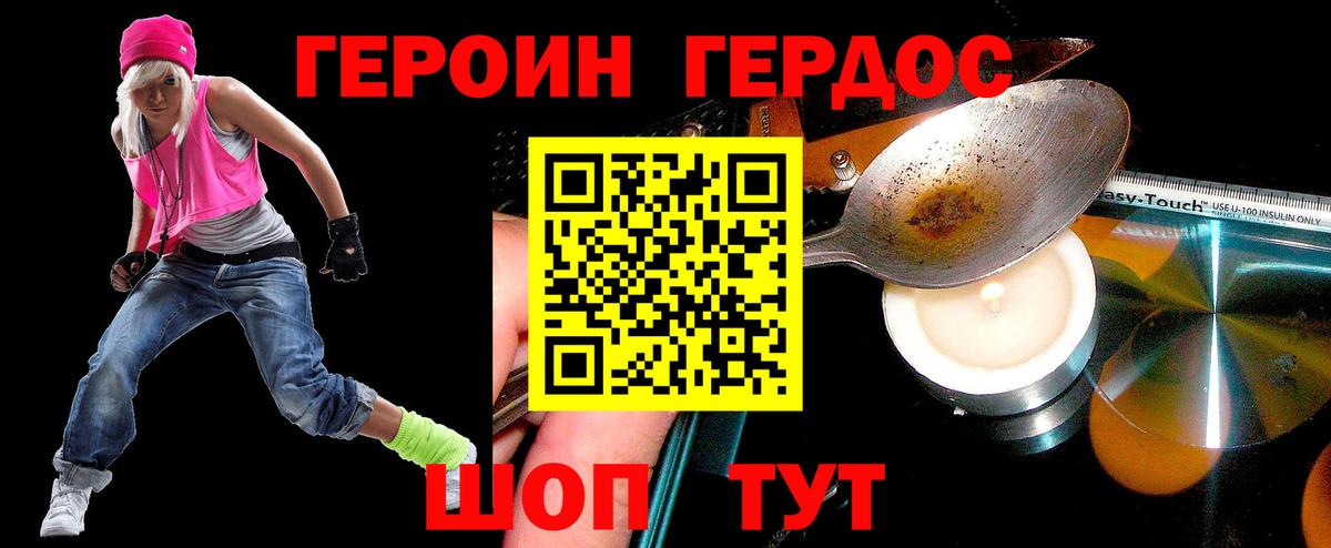 Героин хмурый  Вход с VPN  Сланцы 