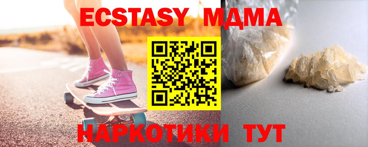 MDMA crystal  Вход с VPN  Сланцы  МДМА молли 